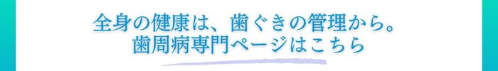 【公式】徳島 歯周病治療特化サイト（和田歯科医院）