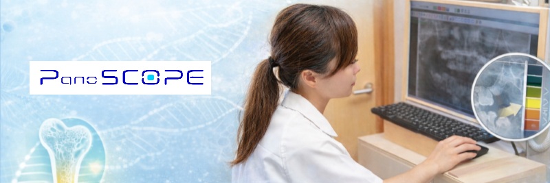パノスコープ（PanoSCOPE） 骨密度 AI