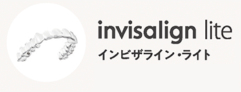 インビザライン・ライト
